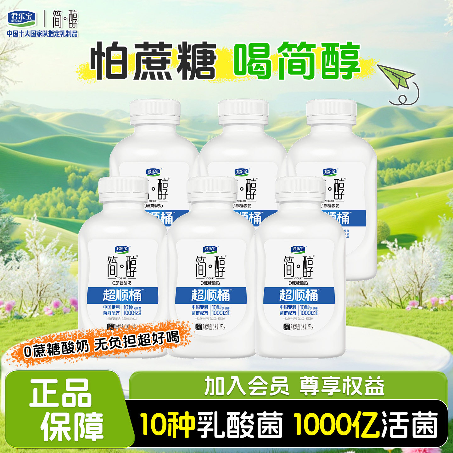 【超顺桶】君乐宝简醇0蔗糖酸奶430g*6桶