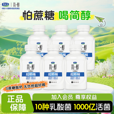 【超顺桶】君乐宝简醇0蔗糖酸奶430g*6桶