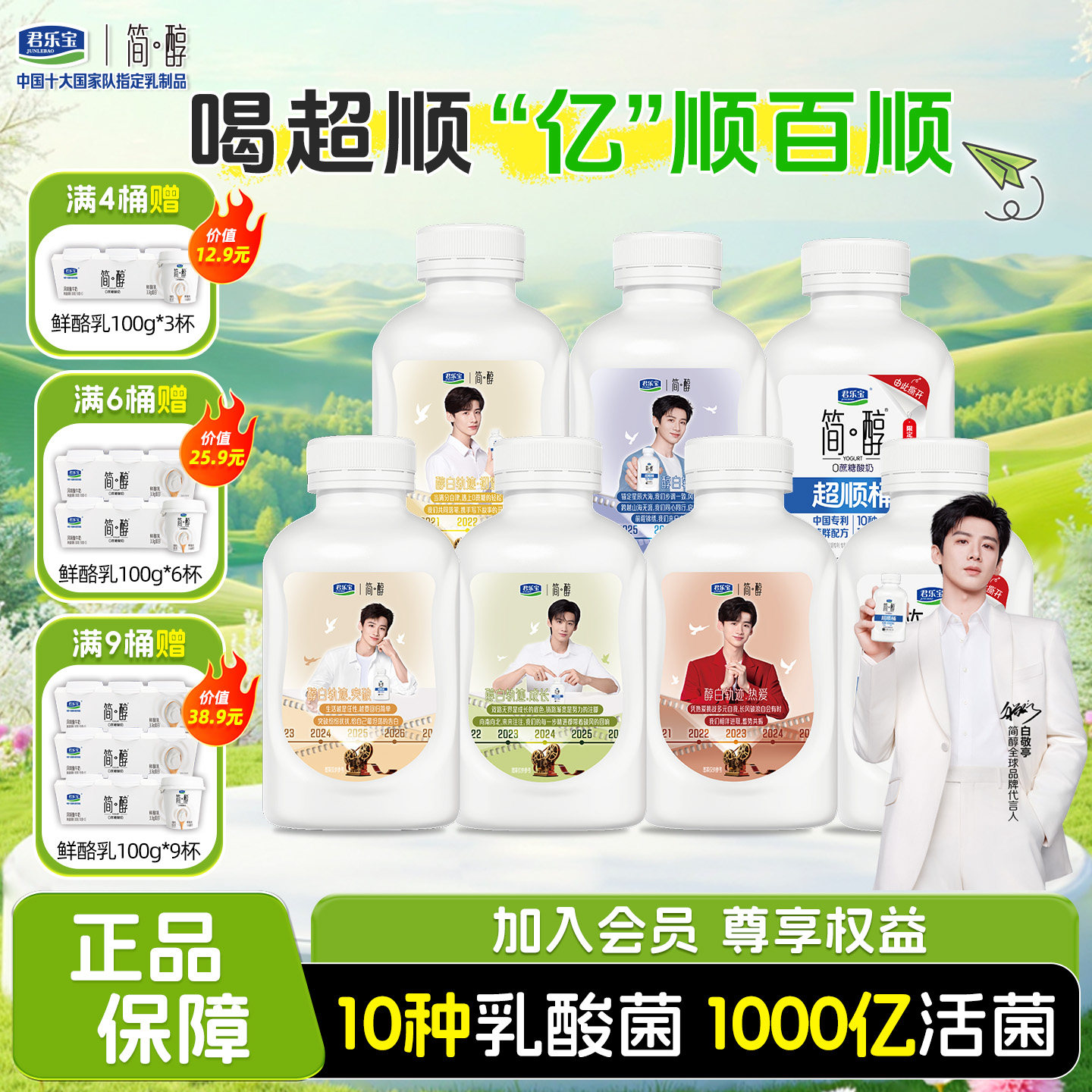 君乐宝简醇超顺桶0蔗糖酸奶430g*7桶饮用型风味酸牛奶