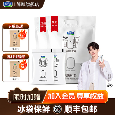 君乐宝简醇0添加蔗糖酸奶无非脱脂健身袋装风味酸牛奶官方旗舰店