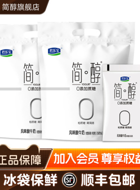 君乐宝简醇酸奶0添加蔗糖生牛乳低温150g*12袋