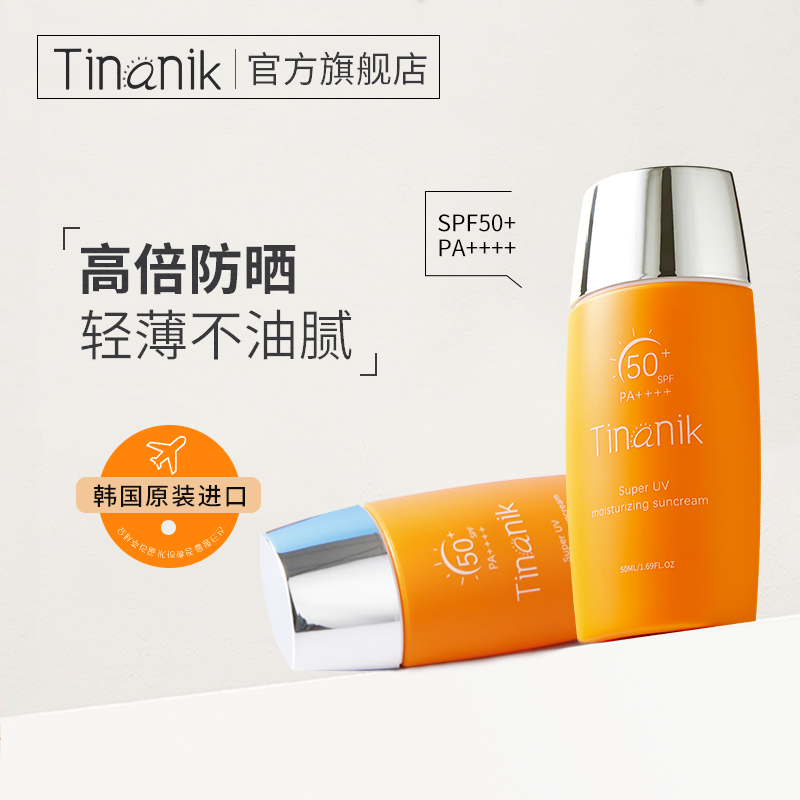 【2瓶装】韩国Tinanik蒂娜尼妮防晒霜养肤美白防紫外线隔离面部女