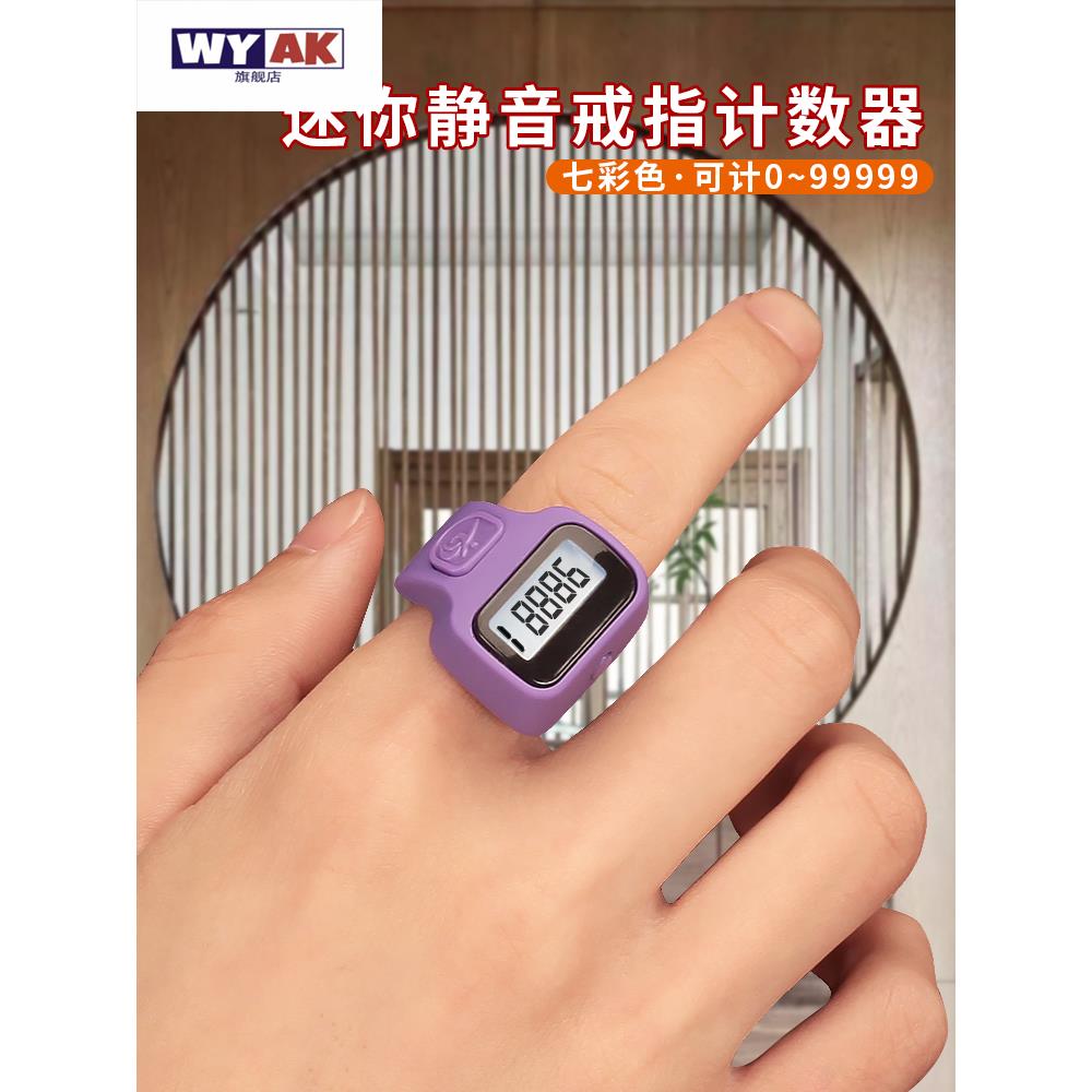 念弗计数器戒指新款开口手动电子数显按键迷你男女彩色子人流客流