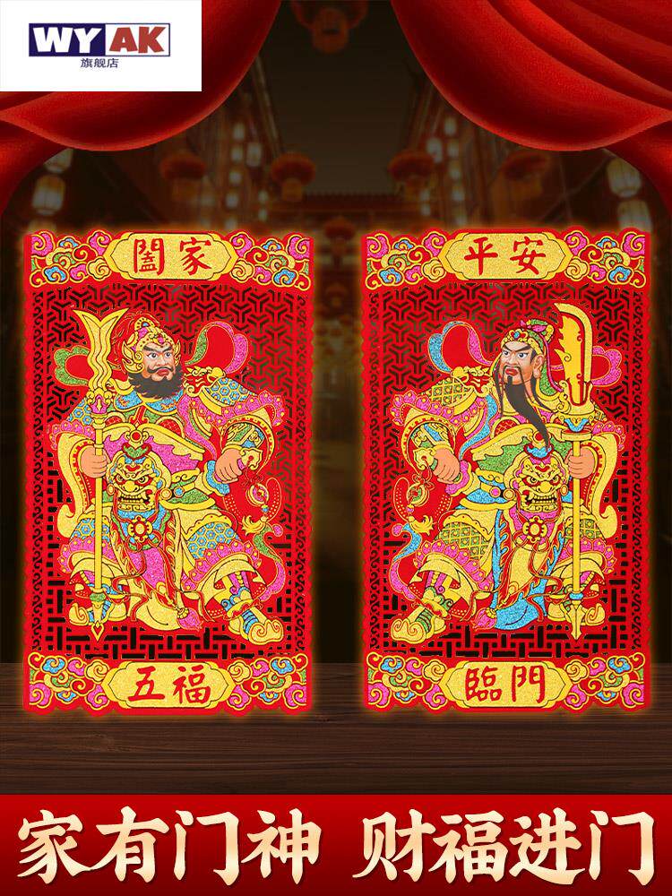 2024龙年门神自粘大门贴纸对联新款家用秦琼尉迟恭秦叔宝关羽张飞