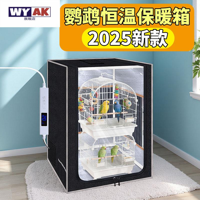 鹦鹉保温箱宠物智能鸟笼养雏鸟幼鸟保暖牡丹玄凤过冬专用大恒温