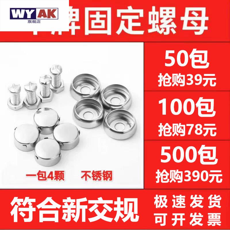 机动车号牌专用螺丝车牌固定安装螺钉通用车牌螺帽盖不锈钢防盗卡