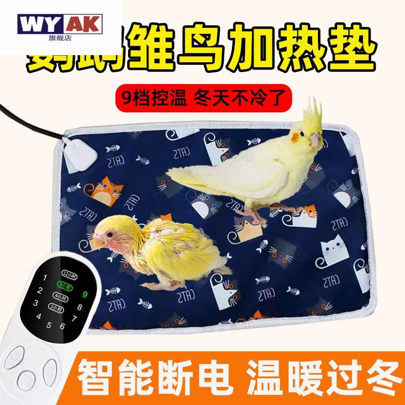 鹦鹉保温箱加热垫雏鸟鸟用过冬神器鸟笼冬季保暖电热毯恒温取暖器图片
