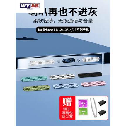 手机充电口保护套适用于听筒防尘网贴喇叭扬声器iPhone14promax华为vivo小米苹果