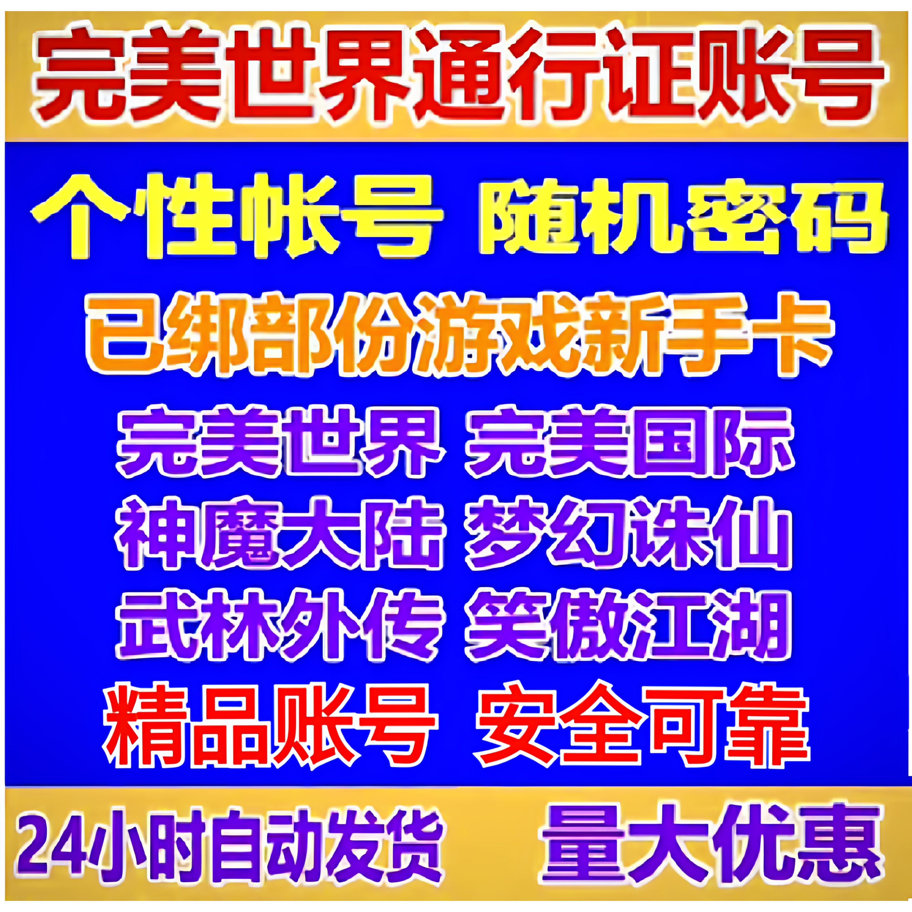 完美世界通行证账号完美国际诛仙3梦幻诛仙账号10年老号