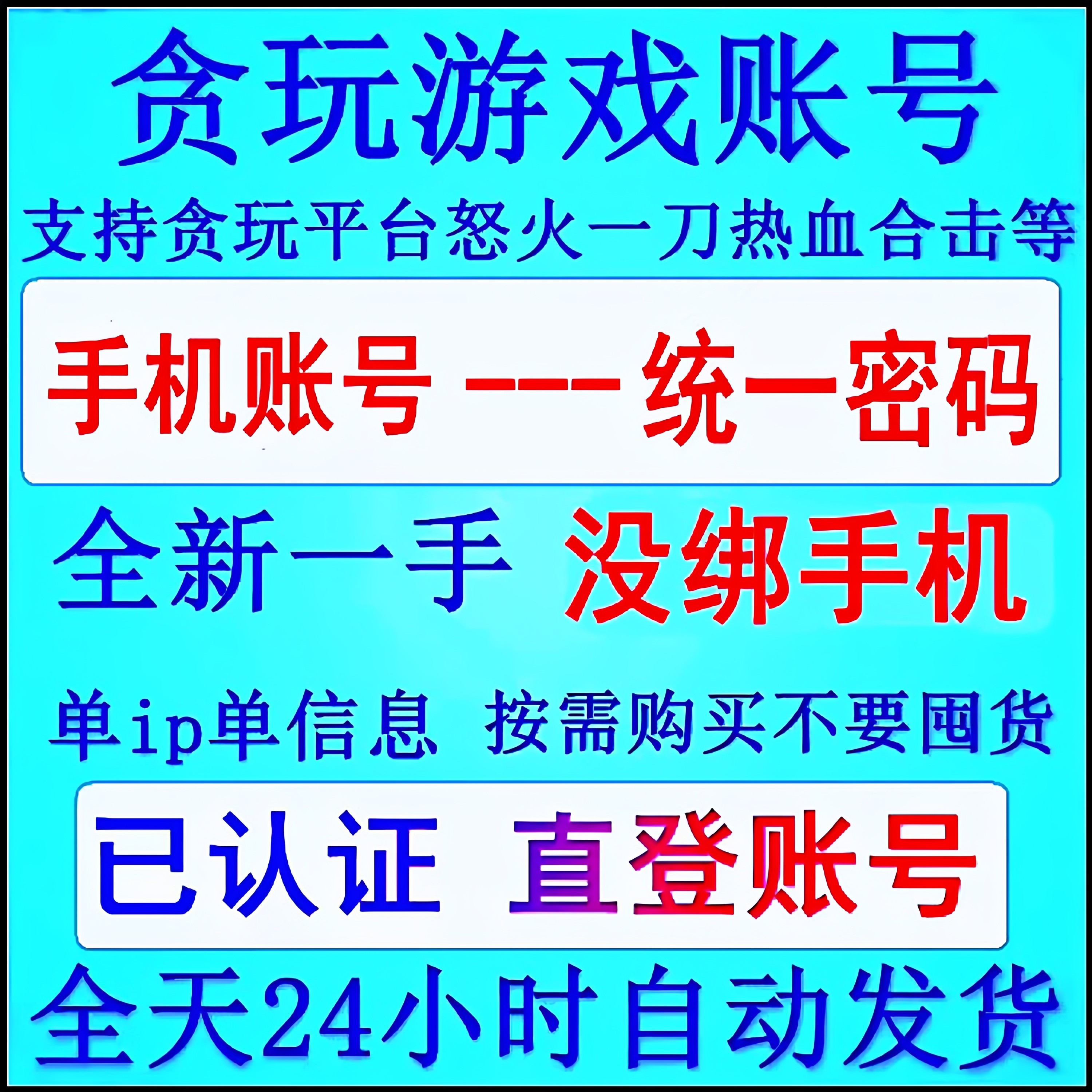 全新贪玩账号 野兽领主账号龙迹之城热血贪玩手游帐号 统一密码