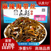 庄彪麻辣海带丝散装 酱菜 9斤即食零食海带丝下饭开胃菜咸菜整箱装
