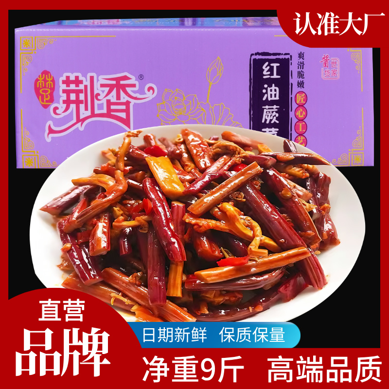 荆香红油整箱斤装脆爽即食蕨菜