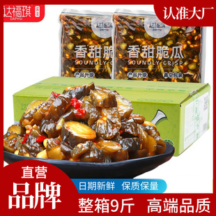 达福琪香甜脆瓜真空装净重9斤香辣黄瓜咸菜腌制酱瓜下饭菜酱菜