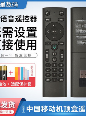 适用于原装款式中国移动遥控器蓝牙语音魔百盒4K网络机顶盒万能语音CM201-2 M301H CM201-2 CM101S-2 UNT401H