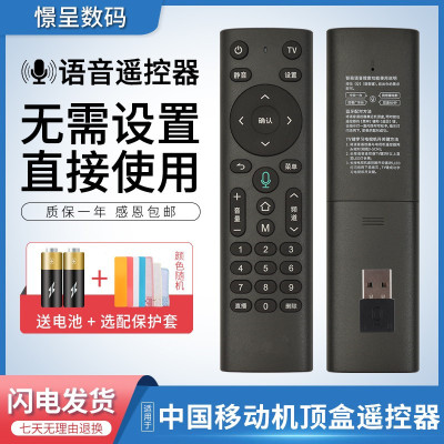 适用机顶盒遥控器万能移动语音