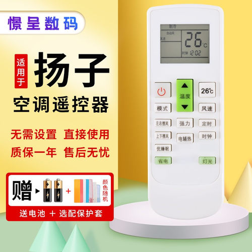 适用于扬子空调遥控器万能通用柜机挂机中央空调KFRd-26GW05X1-E2