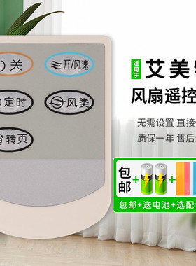 适用于艾美特电风扇遥控器S428DR S314AR FB30089RS 3016RS HY2205RI 3008 FB3009RS 3003R  S314R-1 S314R