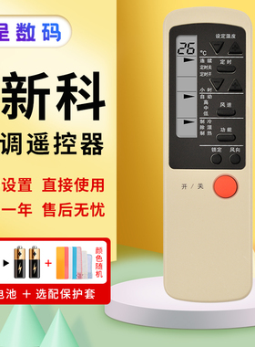 憬呈适用于Shinco新科空调遥控SK-12 KT-SC3按键一样通用直接使用