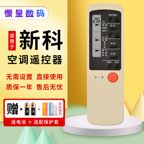 憬呈适用于Shinco新科空调遥控SK-12 KT-SC3按键一样通用直接使用