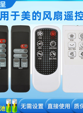 适用美的落地扇电风扇遥控器FS40-13GR/10DR/12DR/15KR/13ER/6AR/6DR/7CR/4DR/8AR SAB40BR SDB40CR 憬呈原装