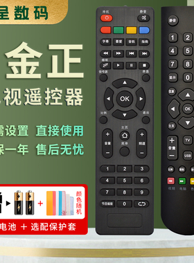 适用金正液晶电视遥控器通用MK-8188 AP-32P LED32A320 7322/7326/7402/7426/8409 STD-8888 LE-8822A SA-001