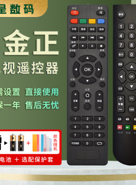 适用金正液晶电视遥控器通用MK-8188 AP-32P LED32A320 7322/7326/7402/7426/8409 STD-8888 LE-8822A SA-001