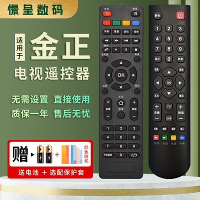 适用金正液晶电视遥控器通用MK-8188 AP-32P LED32A320 7322/7326/7402/7426/8409 STD-8888 LE-8822A SA-001