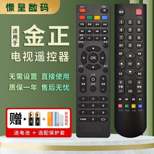 适用金正液晶电视遥控器通用MK-8188 AP-32P LED32A320 7322/7326/7402/7426/8409 STD-8888 LE-8822A SA-001