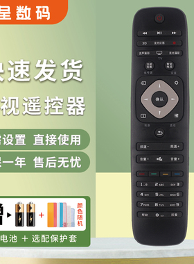 憬呈适用于飞利浦液晶电视机遥控器37/40/50/55PFF5650/T3 19/20/22/24PFF2650/T3 PFF3655/T3 43PFF5752/T3