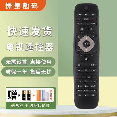 适用于飞利浦电视机遥控器送电池