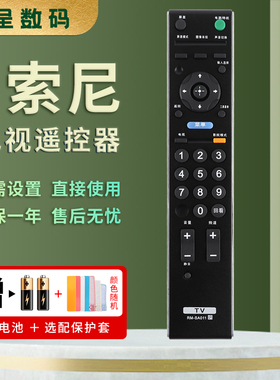 憬呈适用于索尼液晶电视机遥控器RM-SA011通RM-SA020 SA014 W GA011 KLV-40/46/52V440A 46J400A