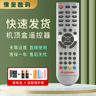 遵义 贵州 九洲九州机顶盒遥控器DVC 2018 5028 憬呈适用于大连 2028 四川
