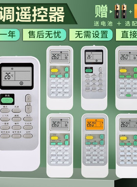 憬呈适用于海信kelon科龙空调遥控器万能通用柜机挂机DG11J1-03(B) DG11J1-10/02/01 DG11J1-12(HSN)