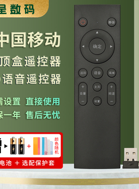 适用于中国移动魔百和网络机顶盒宽带语音遥控器带USB CM211-2 CM201-1/2咪咕MG100 101S九联UNT401H/B/C通用