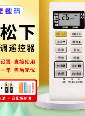 松下适用于冷暖原装款空调遥控器