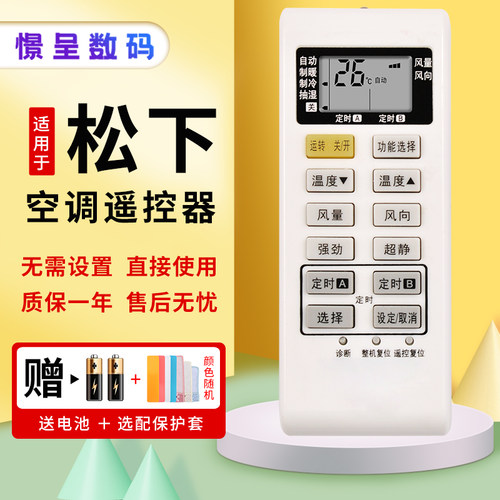 松下适用于冷暖原装款空调遥控器