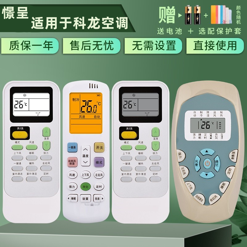 憬呈适用于科龙KELON空调遥控器万能通用原型号挂机柜机KFR-35GW/UQ KFR-35G KL-11