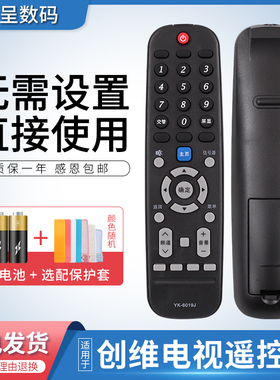 适用于创维Skyworth电视机遥控器YK-6019J 43 55 58 65 M9 G3 G2A G6B F5 G5 50G3 60F6 65H10 55M7S憬呈原装