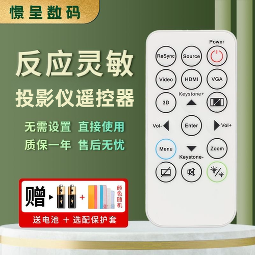 适用奥图码投影仪遥控器送电池