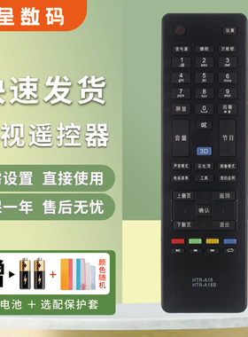 适用于海尔智能3D云电视机遥控器HTR-A18 A18B/A/G HTR-A19 A19B 39U6000 46M330P LE42/47H5R3D/LD40U3200