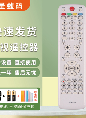 适用于海尔电视机遥控器HTR-D03 L26/32/42R3 LK32/26/37K1 LE32T3 T30 T320 L4/42R1 L32F3 LE32Z50 L37N01