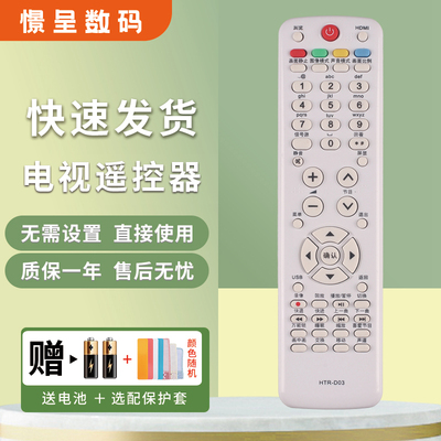 适用于海尔HTR-D03电视机遥控器