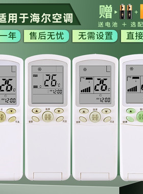 憬呈适用于海尔Haier空调遥控器万能通用YR-H88 YR-H33 YR-H32 YR-H74 YR-H76 YR-H47/H68/H82/H78/H03/H48