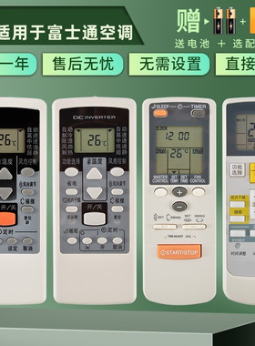 适用于富士通空调遥控器万能通用将军珍宝中央空调机AR-DJ19 DJ18