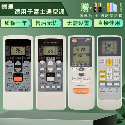 万能富士通将军珍宝空调遥控器