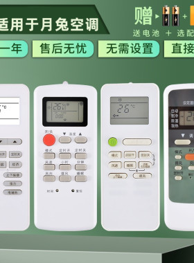 憬呈适用于YUETU月兔空调遥控器/玉兔万能通用壁挂壁挂柜机立式机kfr-35wg/d135WG /D1 5GW/DY-CA(A3)