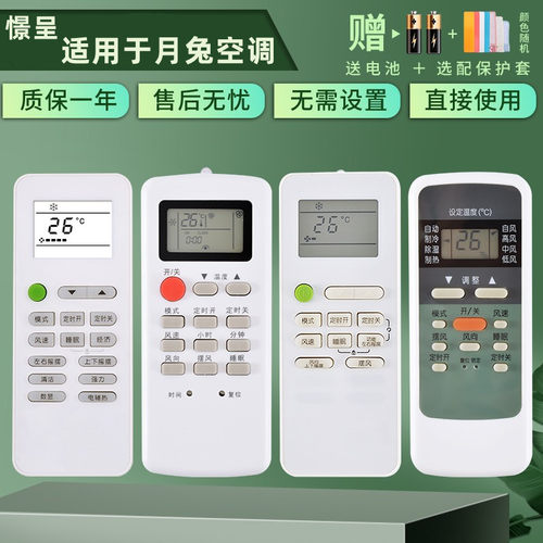 万能玉兔壁挂立式机空调遥控器