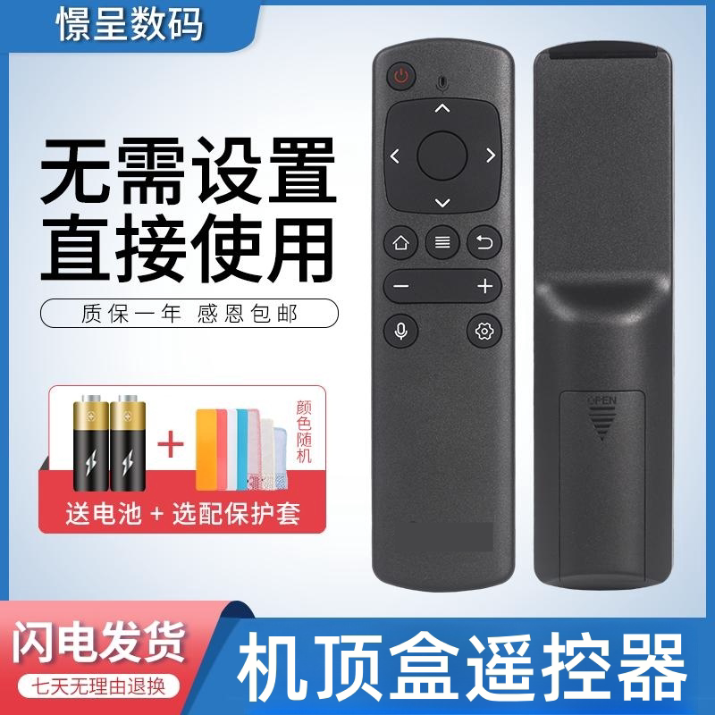 适用移动语音机顶盒遥控器