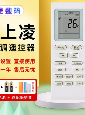 憬呈适用于SHANGLING上菱空调遥控器通用 夏宝 夏立帝智Pamtonic日松Pascmio中松