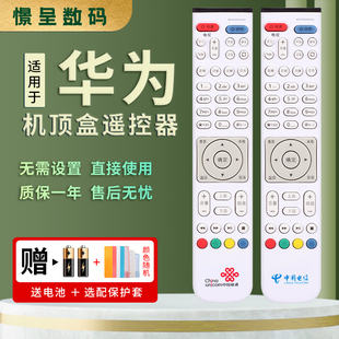 V9A V9C V9E 适用于华为悦盒中国电信联通EC2108V3 6109 6108高清IPTV机顶盒遥控器通用EC6108V9 V9U 6106